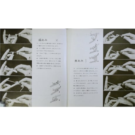 手あみの基礎 「かぎ針篇」 / 赤堀雪子 / 婦人之友ハンドブック / 昭和46年 / 婦人之友社