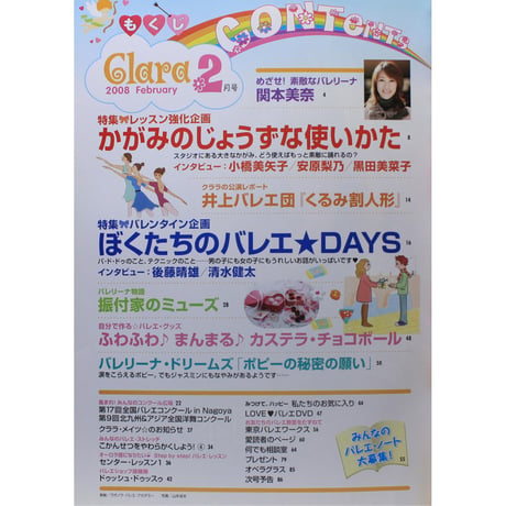 クララ Clara 2008年2月号