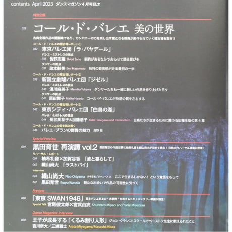 ダンスマガジン 2023年4月号