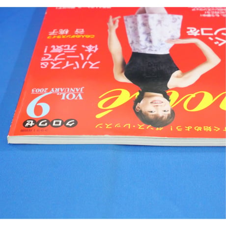 クロワゼ Croise VOL.9 2003年JANUARY 新書館