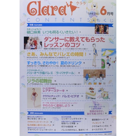クララ Clara 2003年6月号