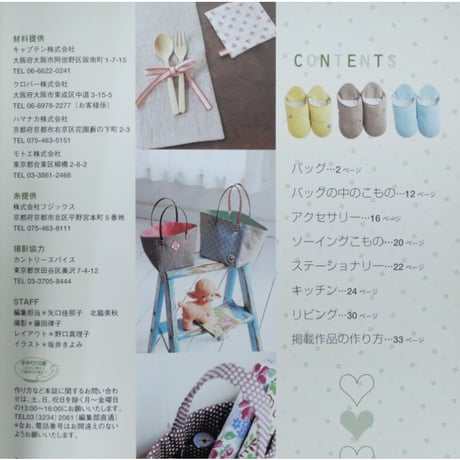 余り布で作れるこもの / レディブティックシリーズno.2546 / ブティック社