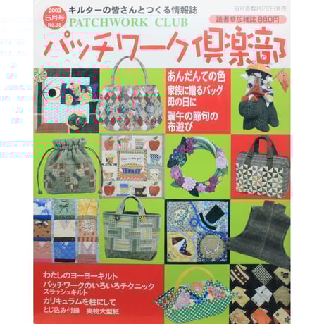 CATEGORY パッチワーク俱楽部 | IWブックス