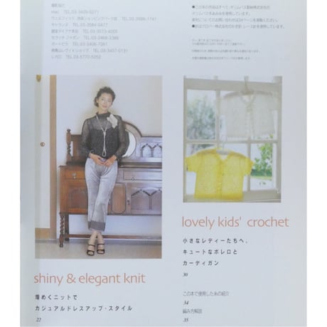 美しいかぎ針編 春夏13 / 日本ヴォーグ社