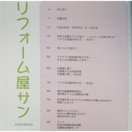リフォーム屋サン / 不器用な人でも安心、すべて作れます / 英知出版