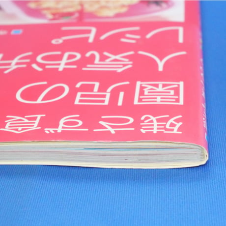 残さず食べちゃう！園児の人気お弁当レシピ 寺西恵里子 / PHP研究所