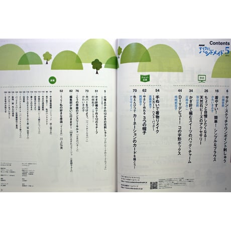 NHKすてきにハンドメイド　2012年5月号
