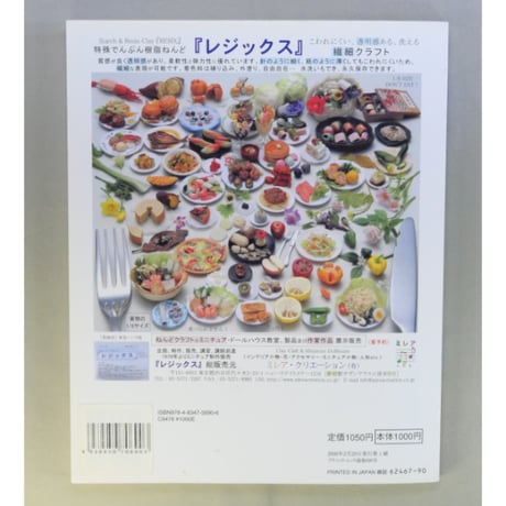 ミニチュアフードBook ねんどで作る1/6サイズのかわいい食べ物 / レディブティックシリーズno.690 / ブティック社