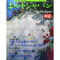 キルトジャパン No.6　1988年/昭和63年