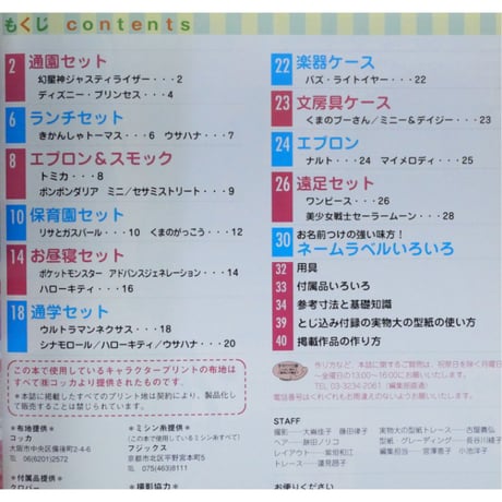 キャラクタープリントの手作り通園通学グッズ / ブティック社 レディブティックシリーズno.2239