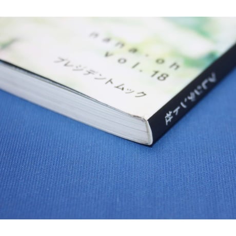 七緒 vol.18 / 着物からはじまる暮らし / プレジデント社