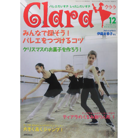 クララ Clara 2003年12月号