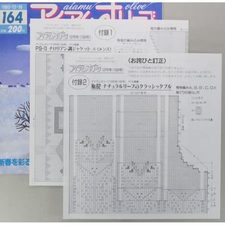 アイアムオリーブ 164号 / 1993年/平成5年12月 ハマナカ