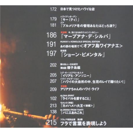 フラレア No.31 / HULA Le'a 2008.WINTER ネコパブリッシング