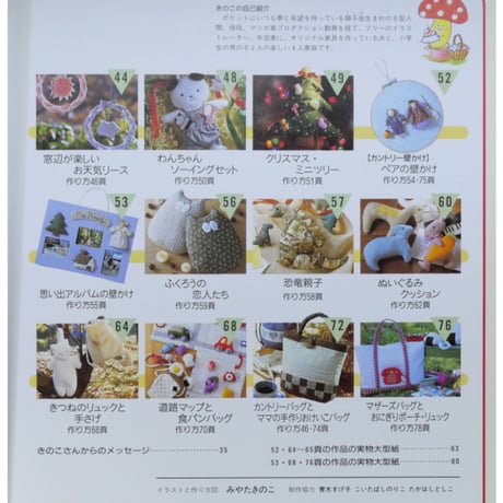 マスコット工房 かわいい小物と手作りバッグ / みやたきのこ / グラフ社