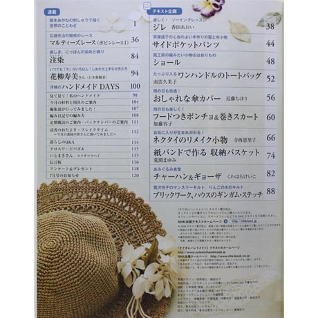 NHKすてきにハンドメイド 2020年6月号