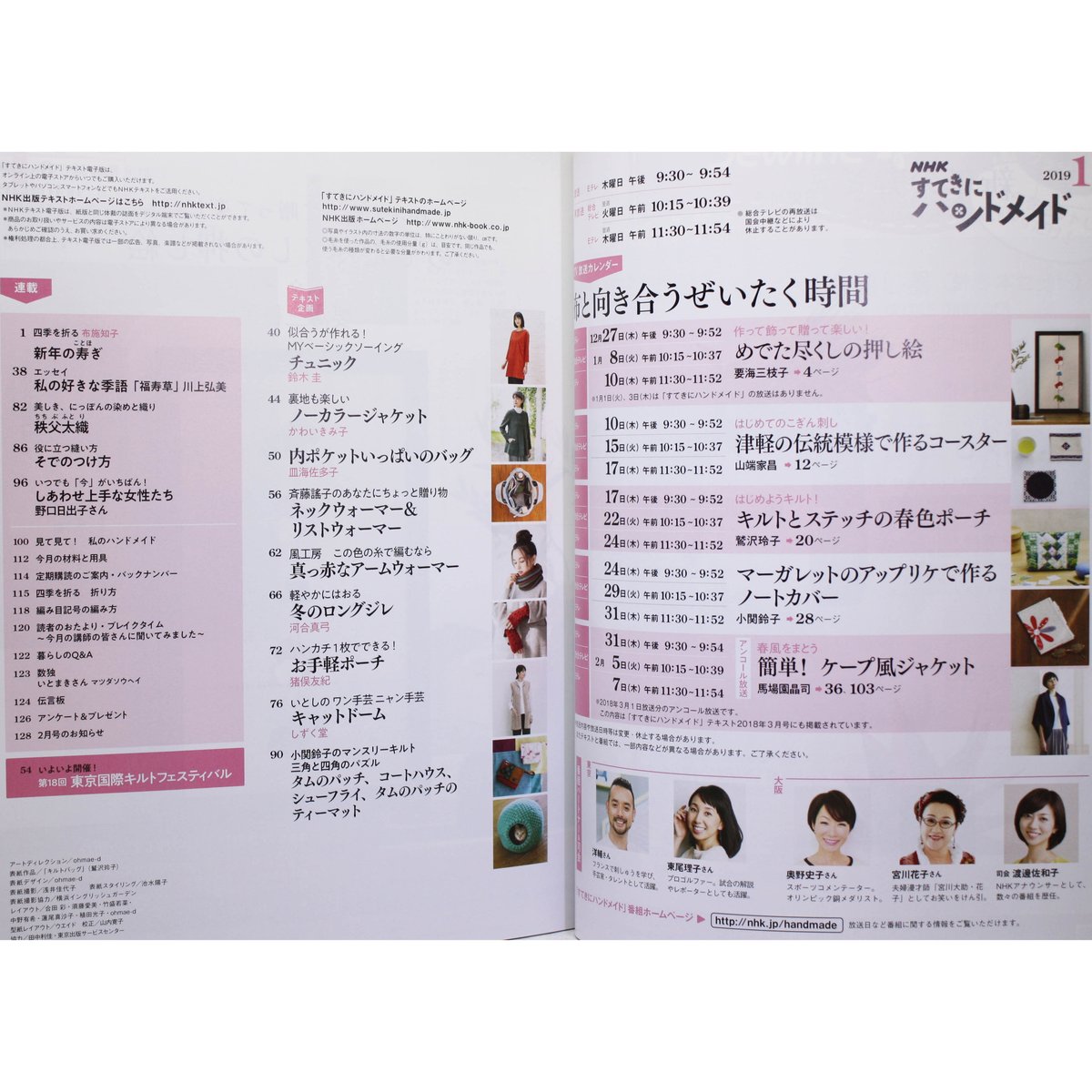 NHK すてきにハンドメイド 2015年1月号 NHK出版 NHKすてきにハンドメイド 2015年1月号 | IWブックス
