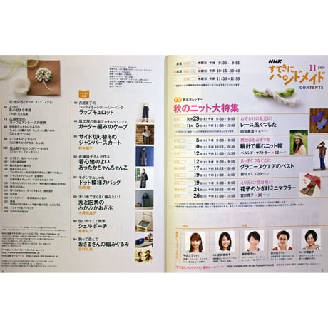 NHKすてきにハンドメイド　2015年11月号