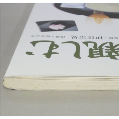 入門 裏千家のお茶に親しむ / 講談社