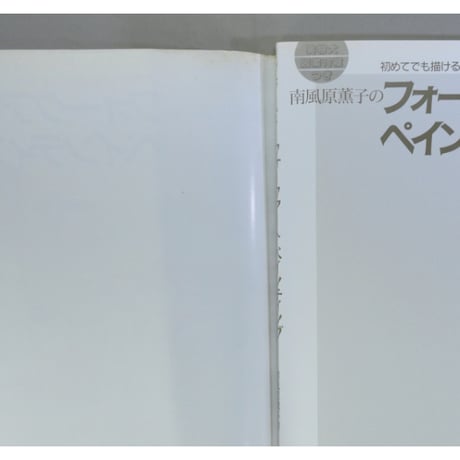 南風原薫子のフォークアートペインティング / マコー社