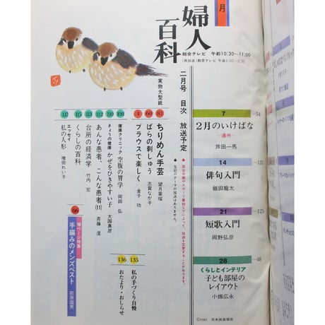 NHK婦人百科 昭和58年 / 1983年2月号