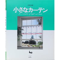 小さなカーテン / 雄鶏社