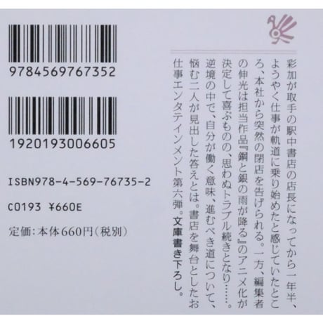 書店ガール 全7巻セット / 碧野圭 PHP文芸文庫