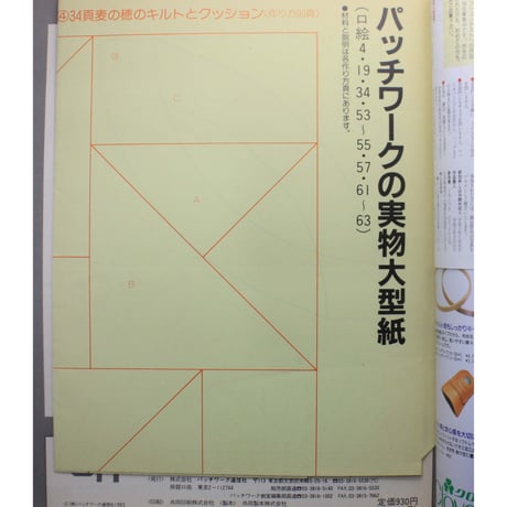 独習パッチワーク教室 No.24 / パッチワーク通信社