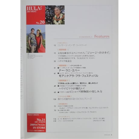 フラレア No.20 / HULA Le'a 2005.SPRING ネコパブリッシング
