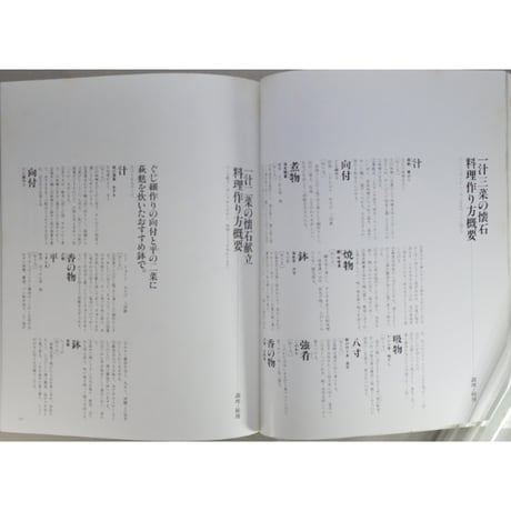 家庭画報特選 茶の湯の楽しみ いただく・もてなす 茶懐石を知るために / 世界文化社