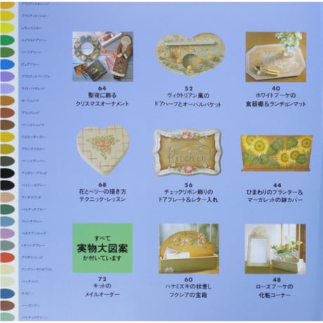 吉村典子のペインティング 増補版 / 婦人生活社