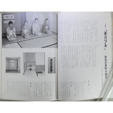 NHK趣味悠々 茶の湯 武者小路千家 千宗守 抹茶の歴史を味わう / 日本放送出版協会