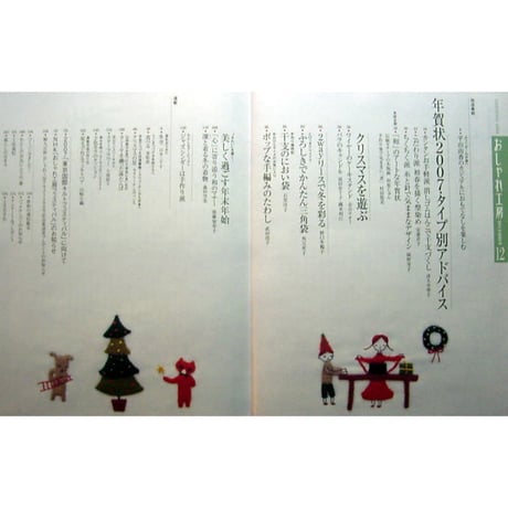 NHKおしゃれ工房　2006年12月号