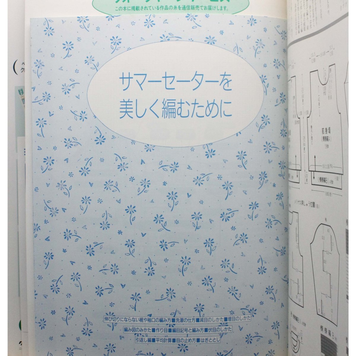 世界の編物 '93春夏号 / 日本ヴォーグ社 | IWブックス