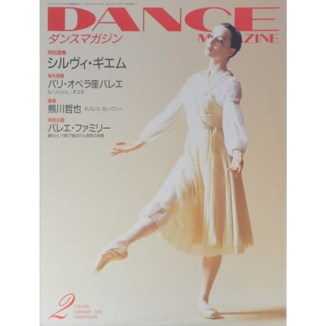 ダンスマガジン　2000年2月号