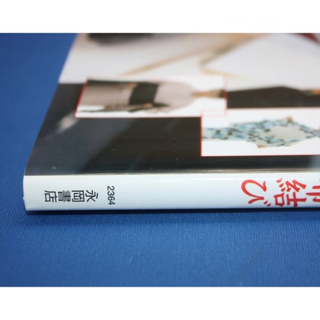 格好良く着る、はじめての着付け＆帯結び / 目指せ、着物美人 / DVD付き / 永岡書店