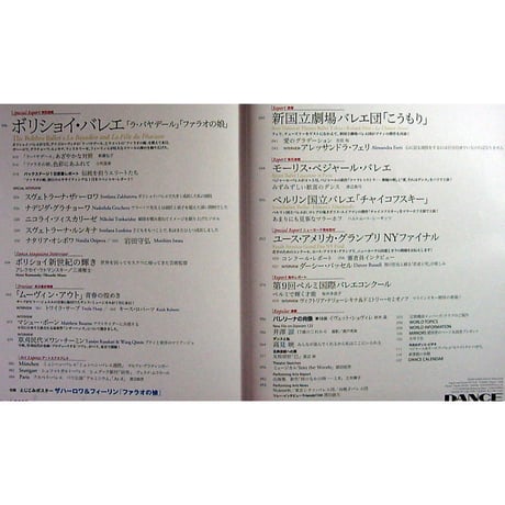ダンスマガジン　2006年8月号