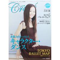クロワゼ Croise VOL.39 2010年Summer 新書館