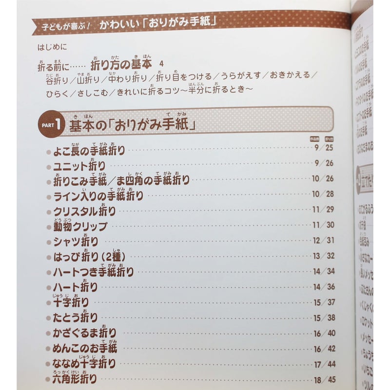 子どもが喜ぶ！かわいいおりがみ手紙 / 高木智 / PHP | IWブックス