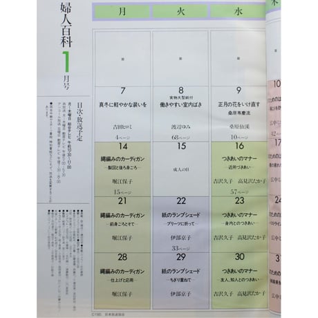 NHK婦人百科 昭和60年 / 1985年1月号