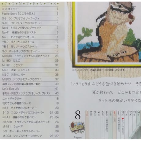 アイアムオリーブ 233号 / 1999年/平成11年8月 ハマナカ