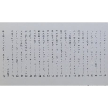 流行の刺繡 116のステッチとその応用作品 / 特集婦人画報 / 婦人画報社