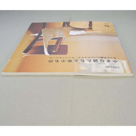 小さな袋たちと布小もの / もっと手軽にハンドメイド、ワッペン＆レース / 雄鶏社