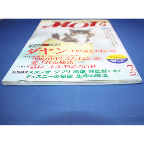 MOE モエ / 2002年7月号 / 白泉社