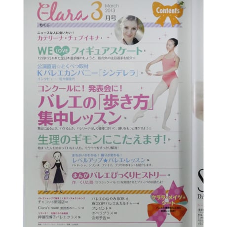 クララ Clara 2013年3月号