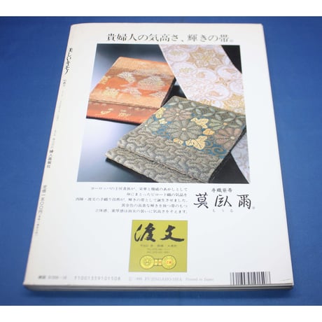 美しいキモノ 1995秋 no.173 / 琳派・七五三の祝い / 婦人画報社