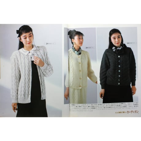 人気の手あみSelect50 / レディブティックシリーズno.269 / 昭和62年 / ブティック社