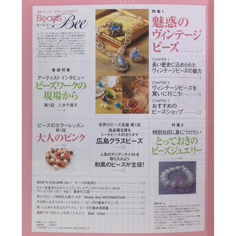 Beads Bee ビーズ・ビー Vol.1 パッチワーク通信社
