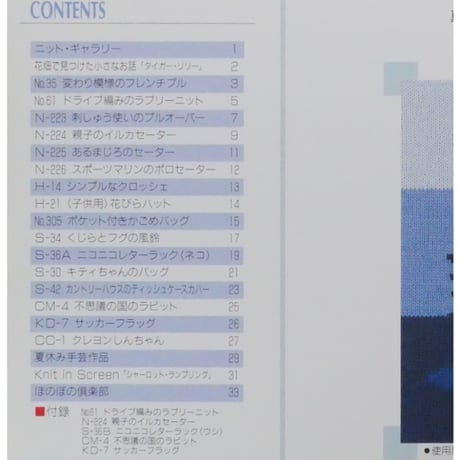 アイアムオリーブ 159号 / 1993年/平成5年7月 ハマナカ