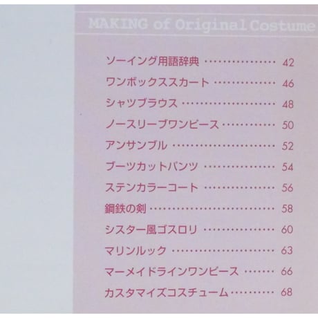 ドールファッションBOOK vol.1 / 婦人生活社